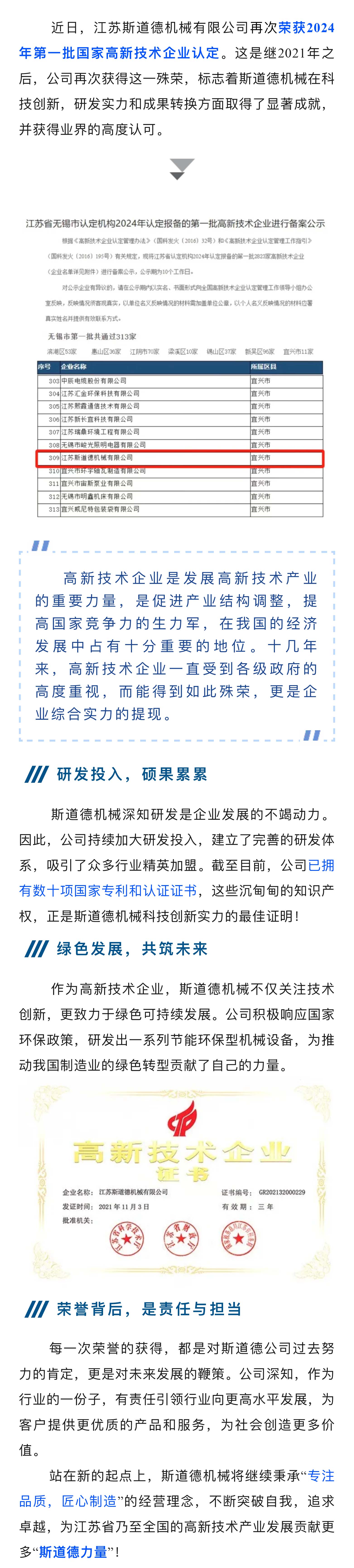 斯道德機械再度榮獲2024年“國家高新技術企業”認定.jpg
