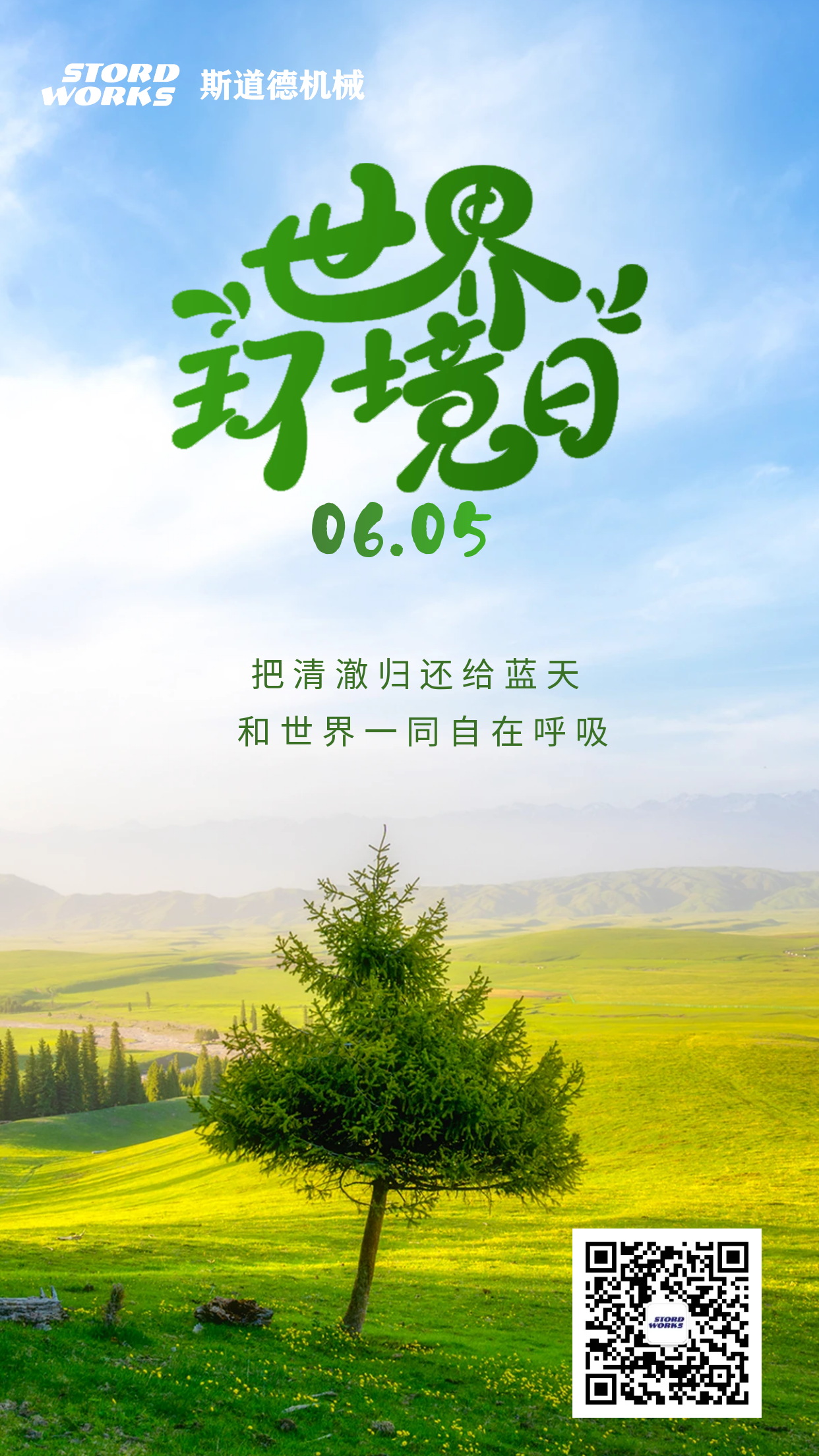 圖怪獸_世界環境日創意宣傳手機海報_2.png