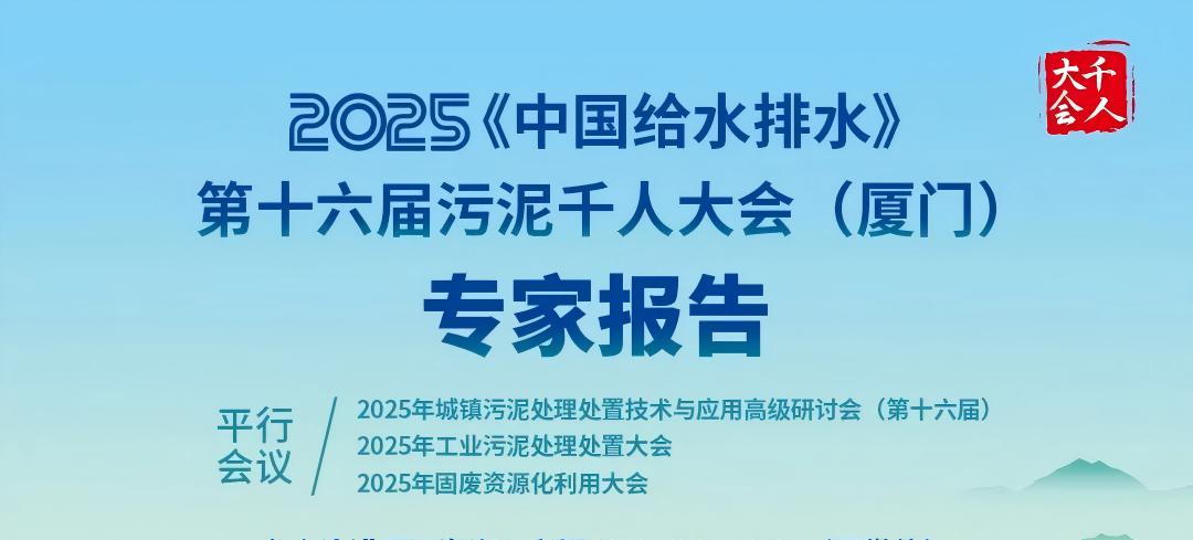 智領(lǐng)未來·綠色變革：斯道德亮相2025廈門污泥大會